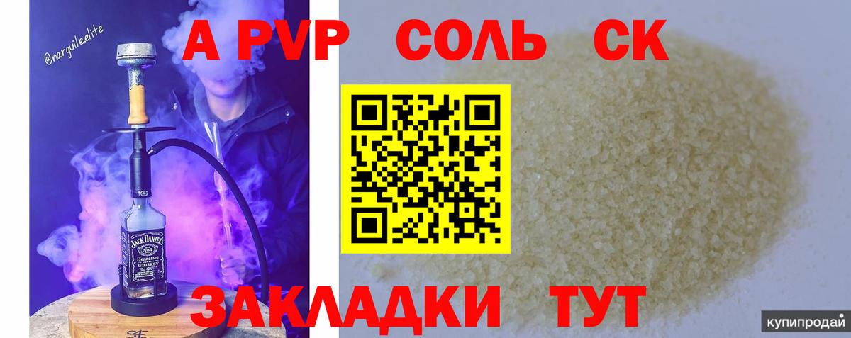 Альфа ПВП VHQ Троицк