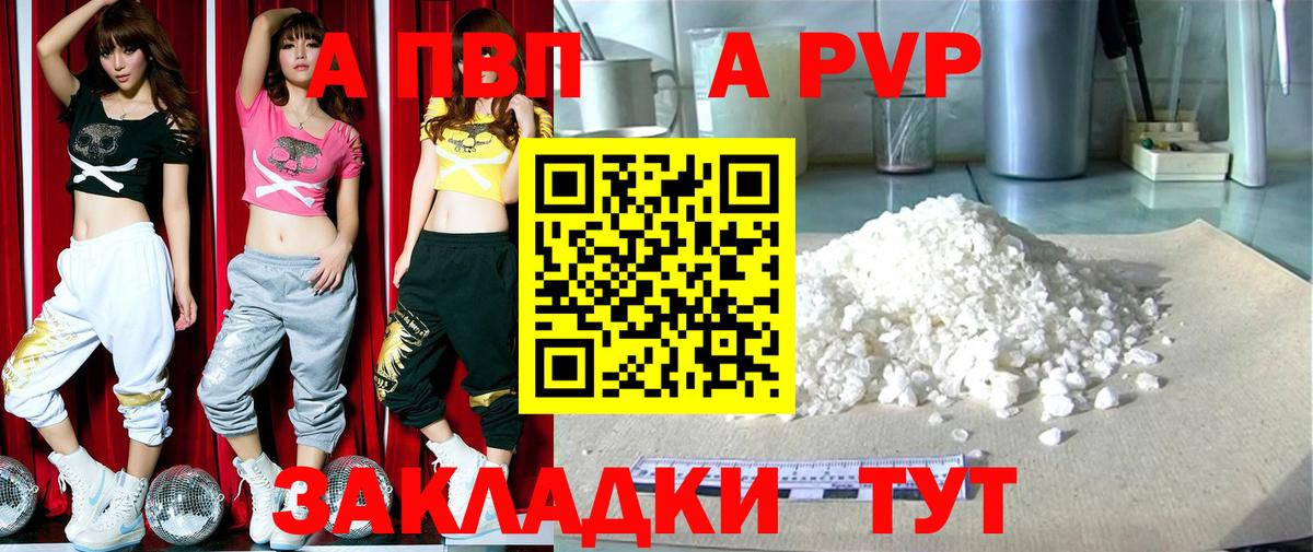 Троицк  Альфа ПВП  Вход с VPN  APVP кристаллы  APVP Crystall  Alpha-PVP мука 