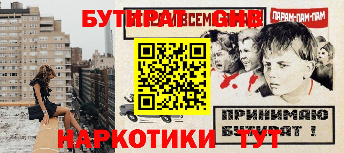 Бутират оксана Троицк
