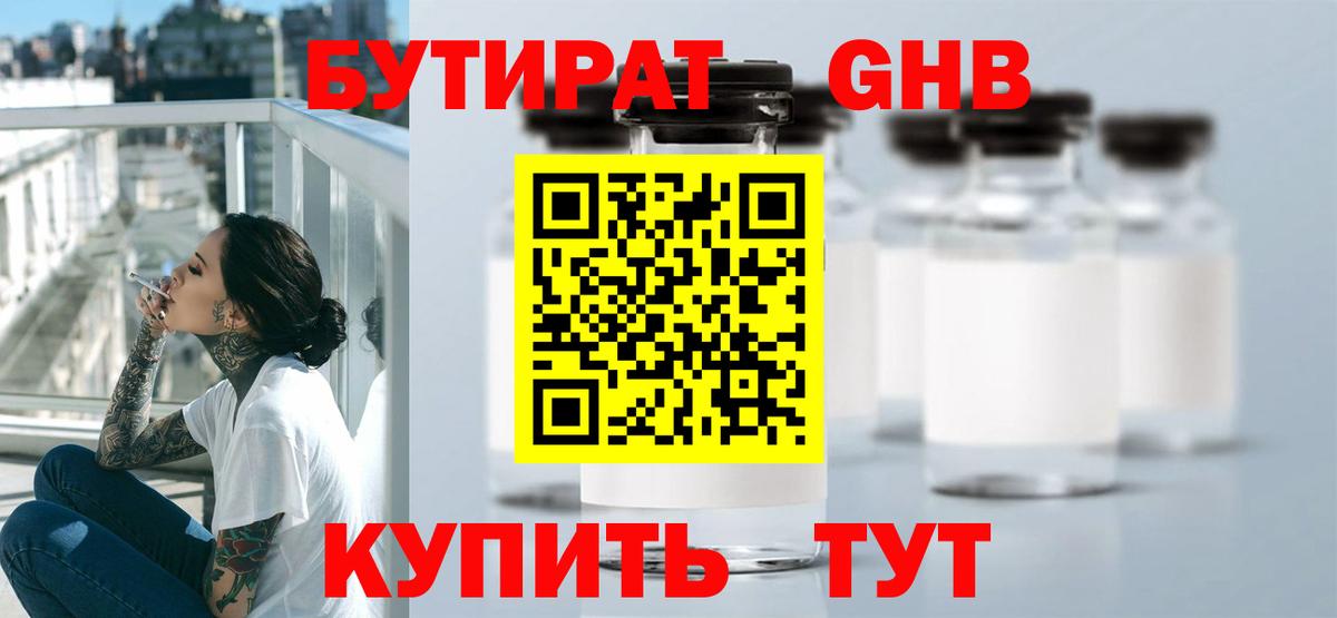 БУТИРАТ  Бутират вода  Вход с VPN  Троицк 