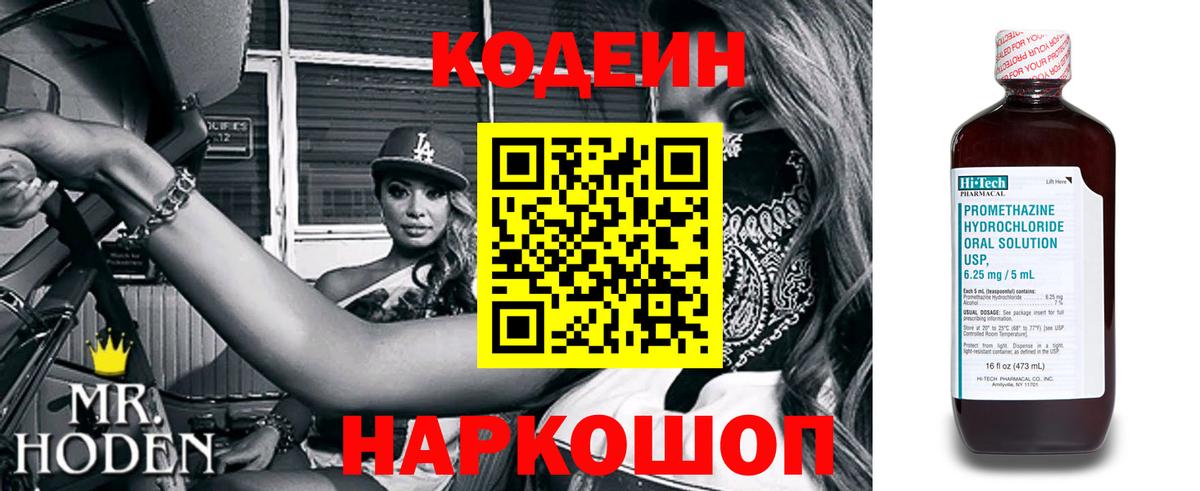 Кодеин напиток Lean (лин)  Вход с VPN  Троицк  Codein Purple Drank 