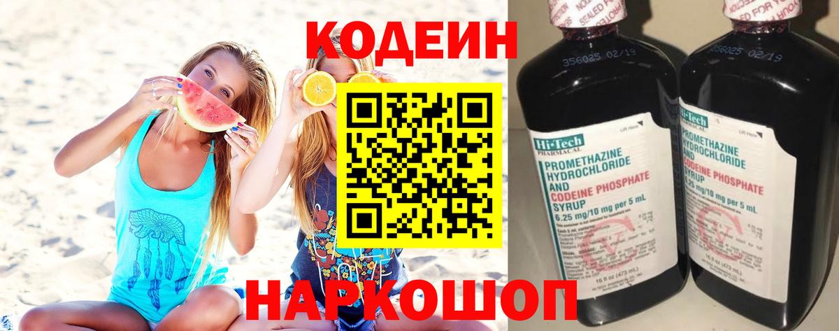 Codein Purple Drank Троицк