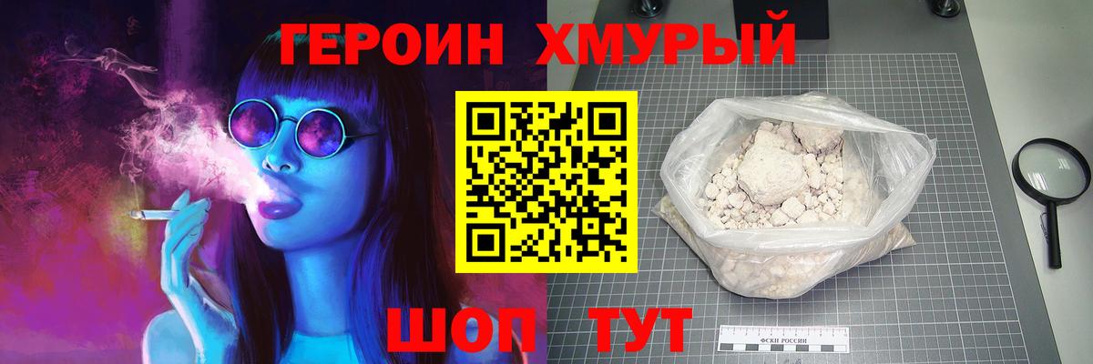 Героин  Вход с VPN  Троицк  ГЕРОИН гречка 