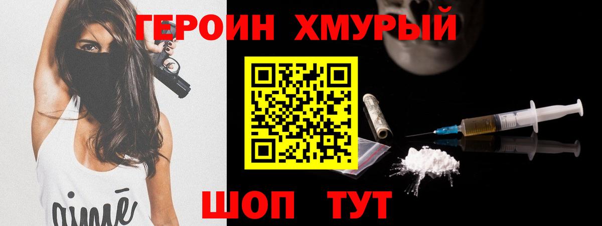 Героин герыч Троицк