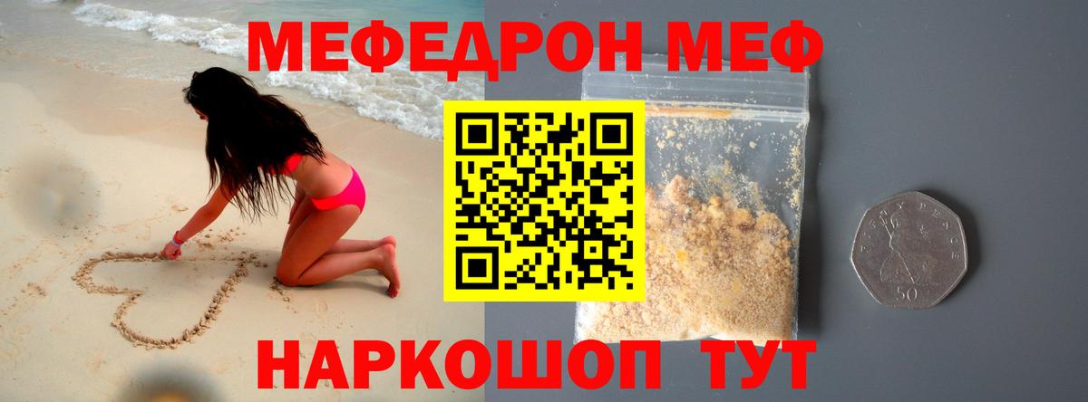 Мефедрон  Вход с VPN  Троицк  Меф  МЯУ-МЯУ мука  МЕФ мука 