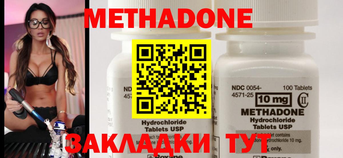 Метадон methadone  МЕТАДОН кристалл  Троицк  блэк спрут tor  Вход с VPN 