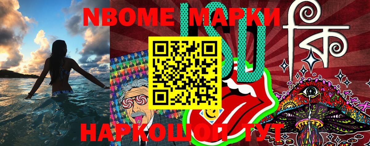 Марки N-bome 1,8мг Троицк