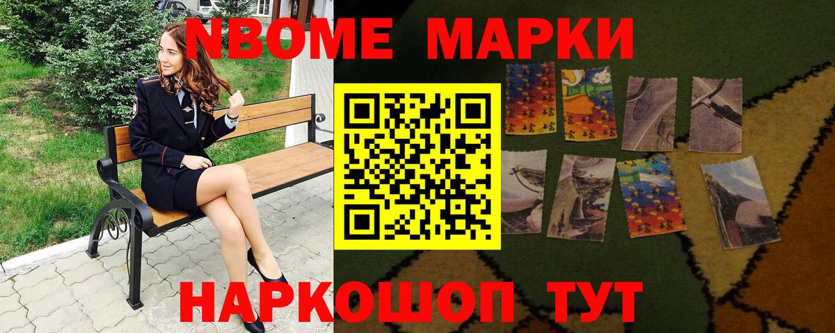 Марки 25I-NBOMe  Марки NBOMe 1,8мг  Вход с VPN  Марки NBOMe 1,8мг  Троицк 
